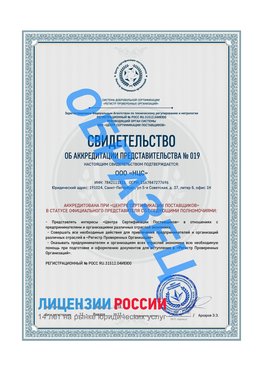 Свидетельство аккредитации РПО НЦС Пущино Сертификат РПО